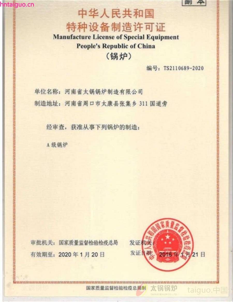 A级锅炉特种设备制造许可证.jpg