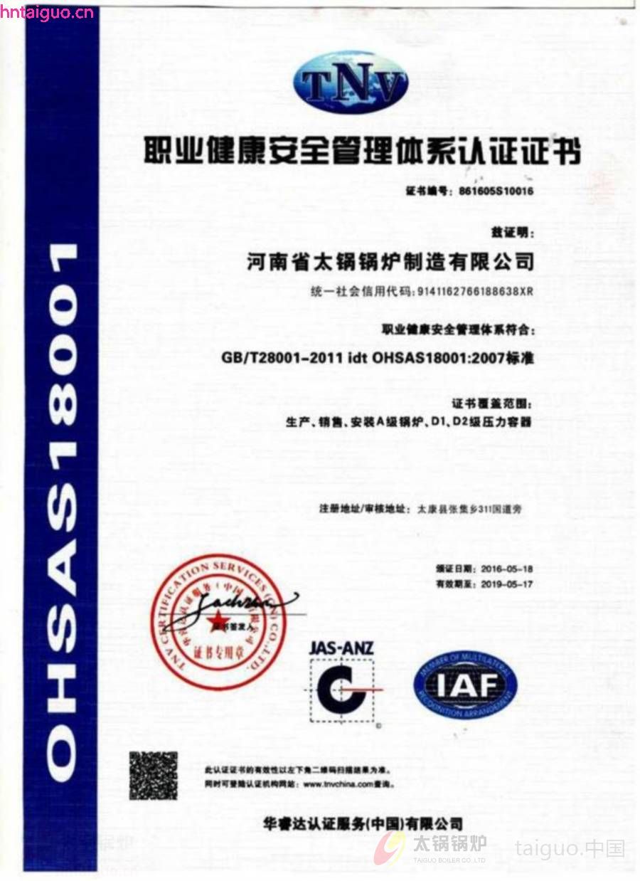tnv职业健康安全管理体系认证证书.jpg