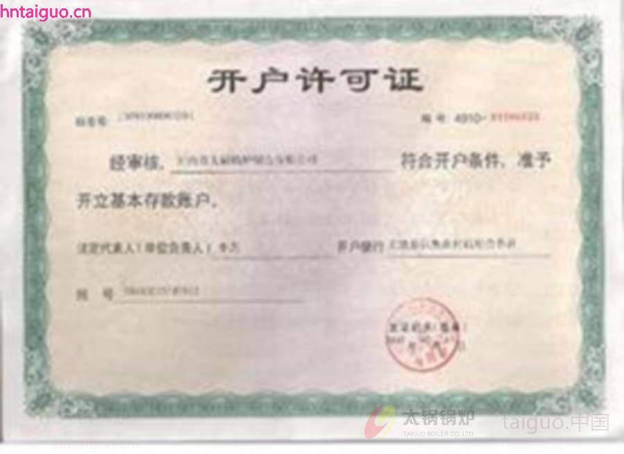 开户许可证.jpg
