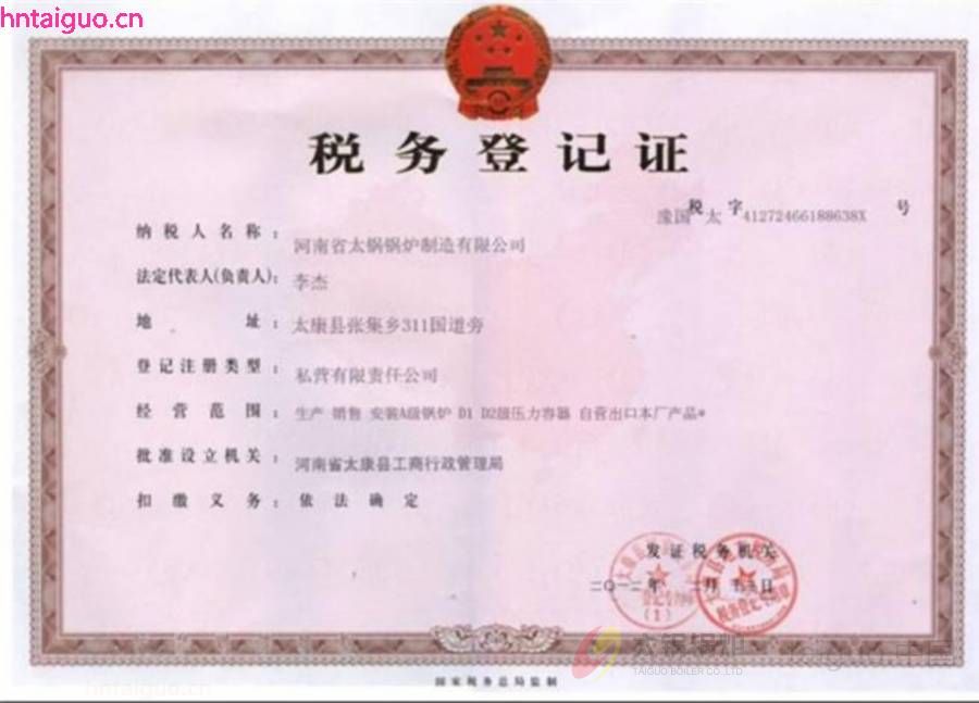 太锅锅炉税务登记证.jpg