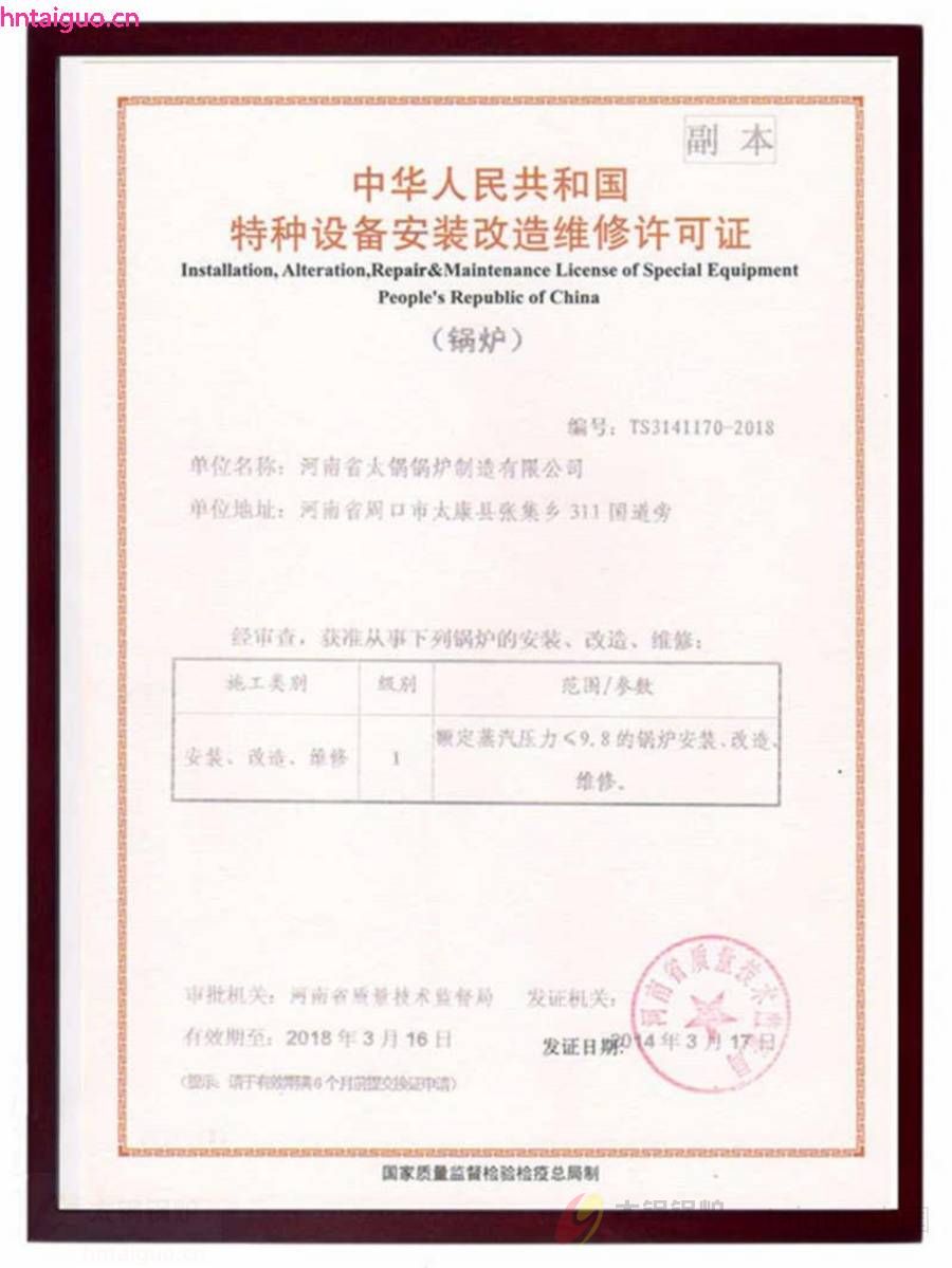 中华人民共和国特种设备安装改造维修许可证.jpg