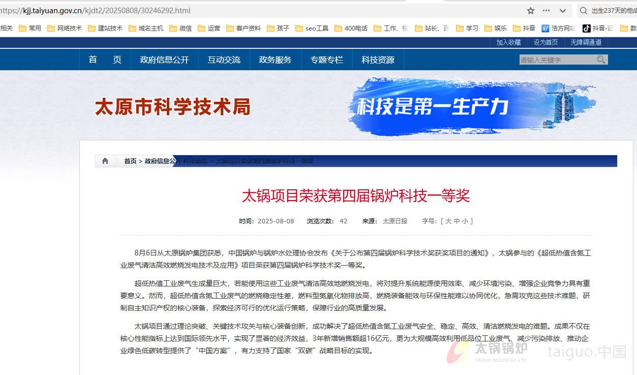 太锅项目荣获第四届锅炉科技一等奖.jpg