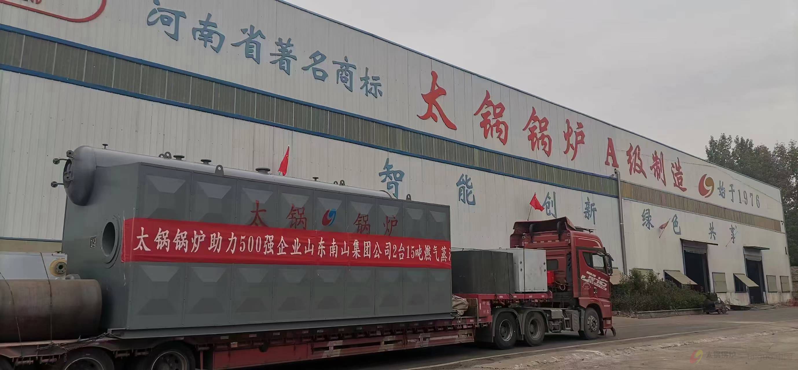 燃气蒸汽锅炉发往山东烟台南山集团！2.jpg